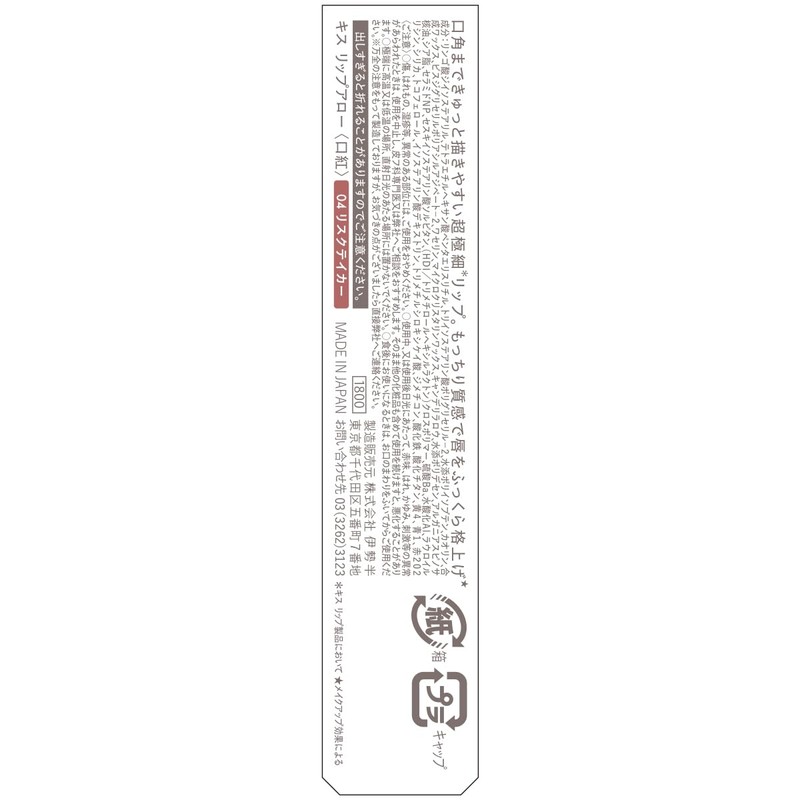 KiSS Lip Arrow 04 Risk Taker, Super Fine Lip with
