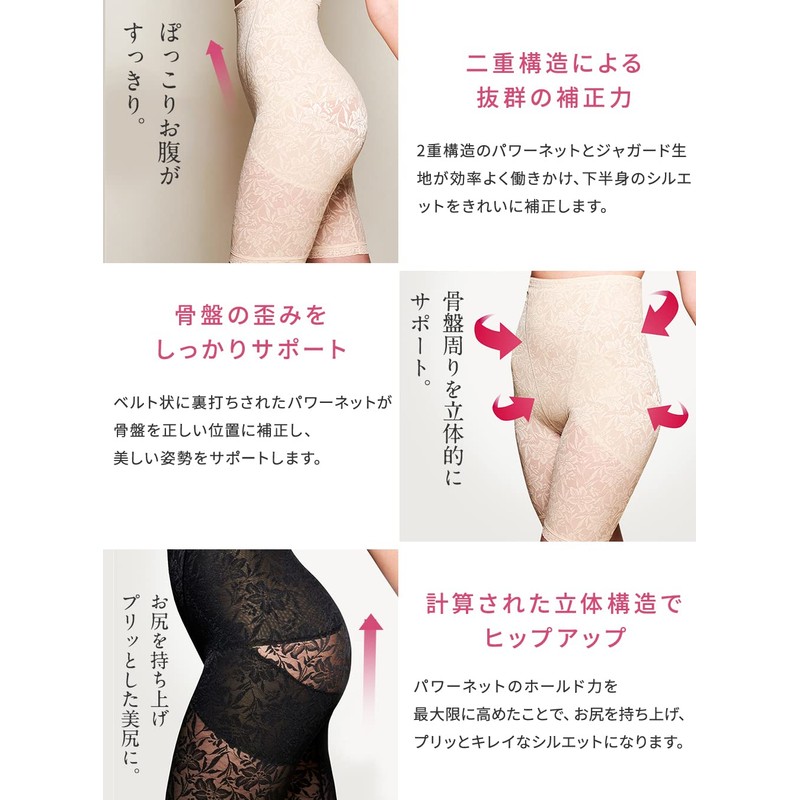 Sakurabibi Innerwear Sankei High Waist Pelvic Girdle, 3/4 length beige