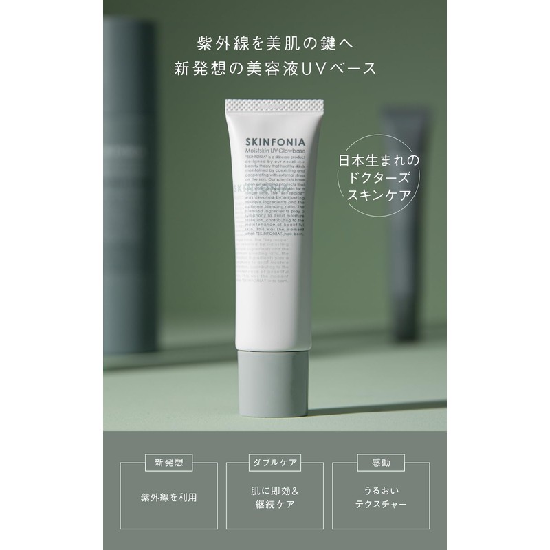 SKINFONIA Moist Skin UV Glow Base (Sunscreen Milky Lotion) (0.04