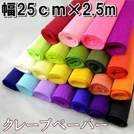 paperfarm Crepe Paper, 18 Colors to Choose from, 9.8 inches (25 x 2.5 m), Set of 2, Crepe Paper, Artificial Flowers (Coffee)