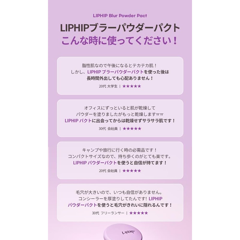 LIPHIP Liphip Powder Pact, 0.3 oz (10 g), 02 Light,