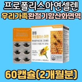 프로폴리스 PROPOLIS 아연셀레늄 SELENIUM 플라보노이드 우리가족 활성산소 환절기 항산화 건강 60캡슐 Propolis Zinc Selenium Flavonoid Our Family Antioxidant Seasonal Health 60 Capsules