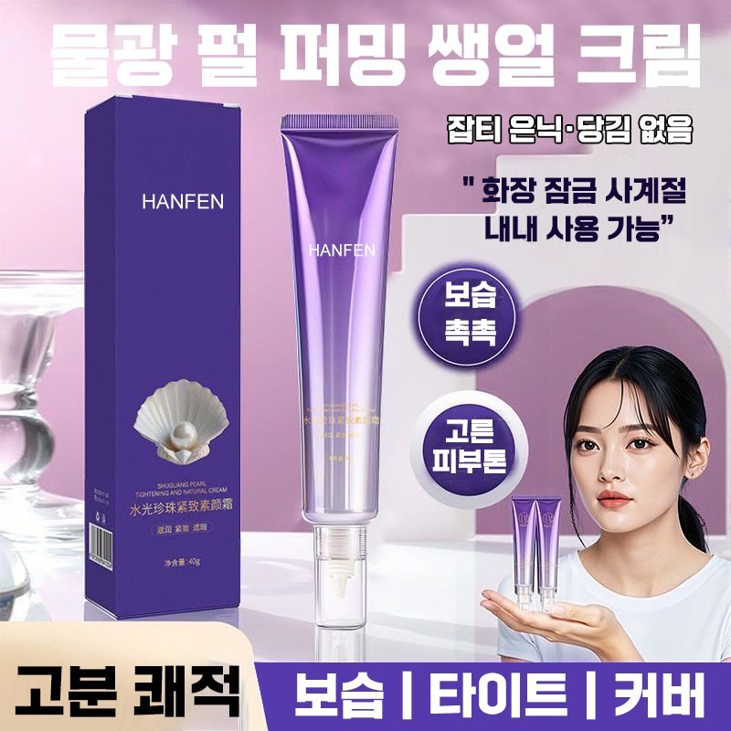 [올인원 베이스] 1+1/2+2 수광 진주 탄력 톤업 크림 여성 쌩얼크림