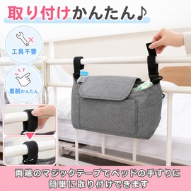 【Featured in Media! Supervised by Care Workers】 For Hospitalization and Care - Bedside Storage Pouch - Convenient 2-Way (Gray)