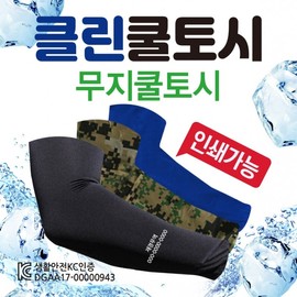 Arm Sleeves [Clean Cool Sleeves] Top Cool Sleeves (Black) 20ea