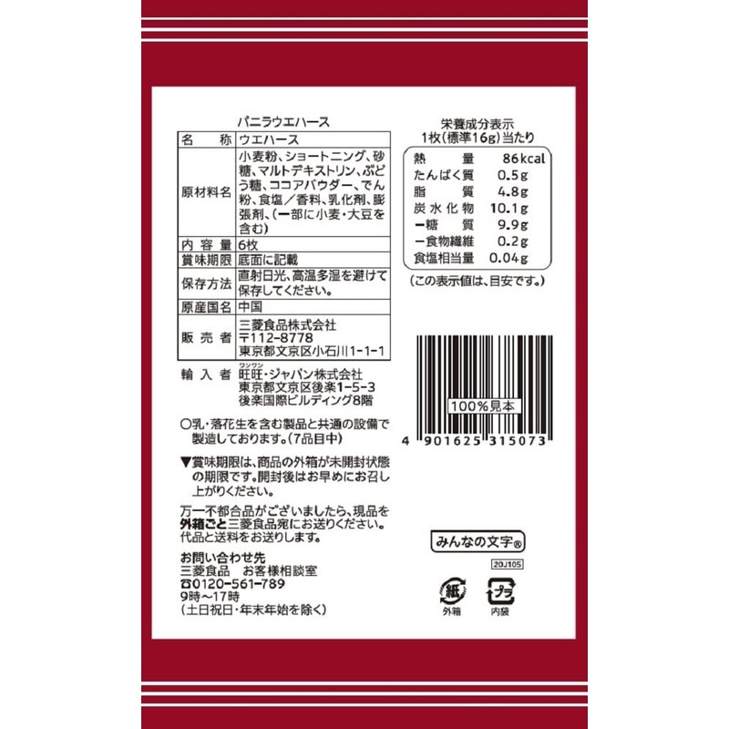 生活志向 Vanilla Wafers, 6 pieces × 6 packs