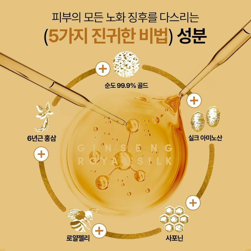 네이처리퍼블릭 Ginseng Royal Silk Essence