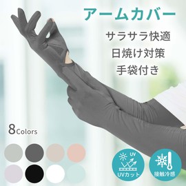 [CAPASTEC] アームカバー uvカット 冷感 アームスリーブ 手袋付き 日焼け防止 紫外線対策 スポーツ ランニング 運転用 自転車 男女兼用 ひんやり ダークグレー