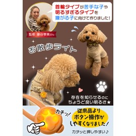 Walking Light LED (Only for Small Dogs) (Supervised by 2 Toy Pooh Dog Lovers x Created for Children Who Hate Collars and Too Bright Types!), Ultra-Lightweight 0.4 oz (10 g) for a Model That Won't