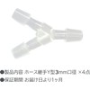 Audiophan Hose Fitting Joint Y-Type Diameter 0.1 inch (3 mm)