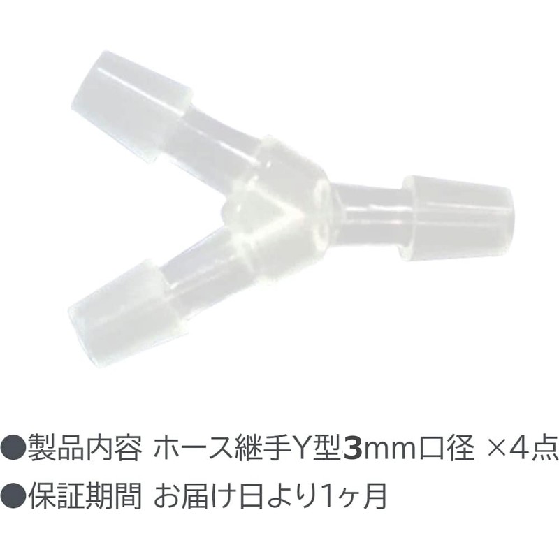Audiophan Hose Fitting Joint Y-Type Diameter 0.1 inch (3 mm)