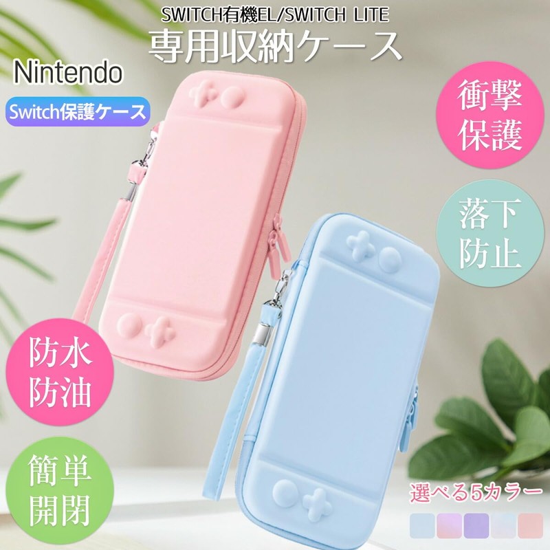 【スイッチライト専用】SWITCH LITE 専用収納ケース 保護ケース 持ち運びキャリングカバー 衝撃防止 水色ブルー