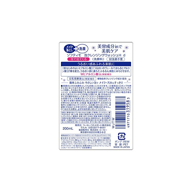 KOSE Softymo Foam Cleansing Wash H (Hyaluronic Acid) 6.8 fl