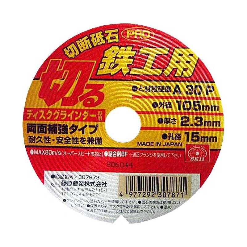SK11 Professional Cutting Wheel for Disc Grinder Ironwork A30P 4.1