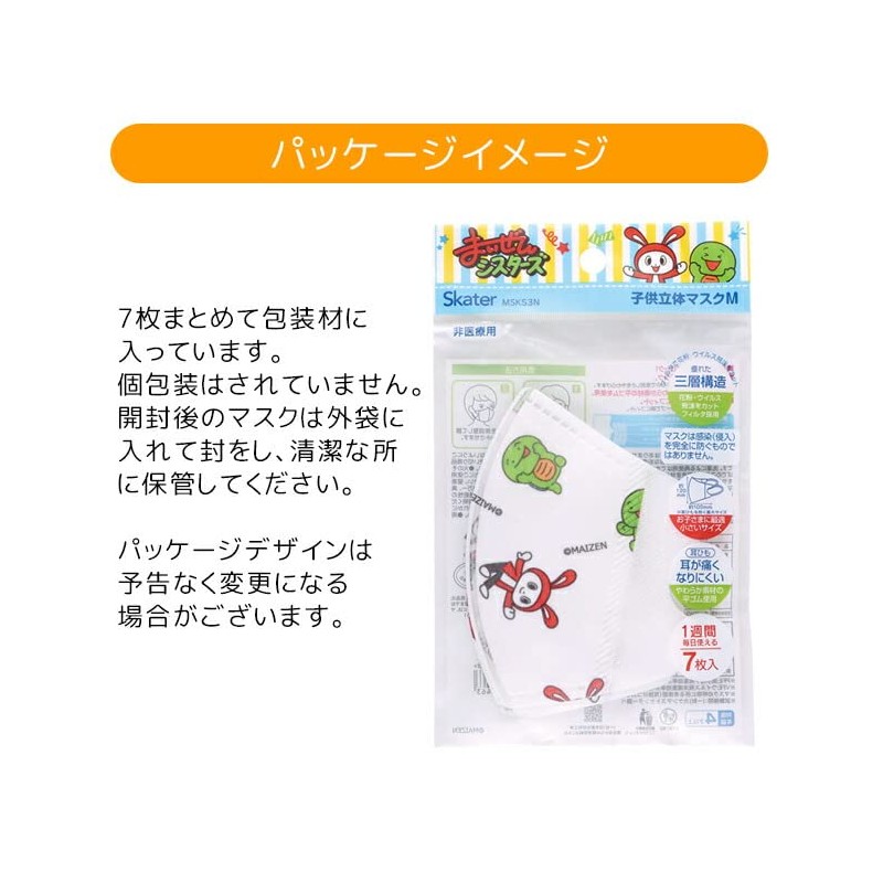 [スケーター] 子供 立体 マスク 7枚入り 3D 三層構造 不織布 使い捨て 幼児