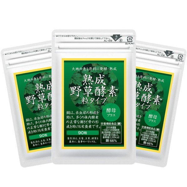 野草酵素 粒タイプ 90粒 3袋 補酵素 乳酸菌 131種類の厳選素材を使用 栄養機能食品(銅) (約3ヶ月分)