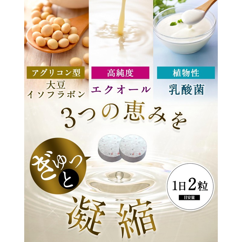 【贅沢ダブル配合】エクオール イソフラボン サプリ イソフラン イソフラボン48mg 乳酸菌300億個 アグリコン型 高麗人参 馬プラセンタ (1袋)