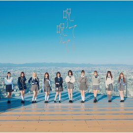 呪って呪って (Type E)