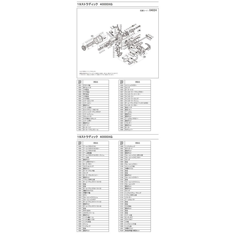 Genuine Part 19 Stradic 4000XG Spool Pair Part No 10DYX