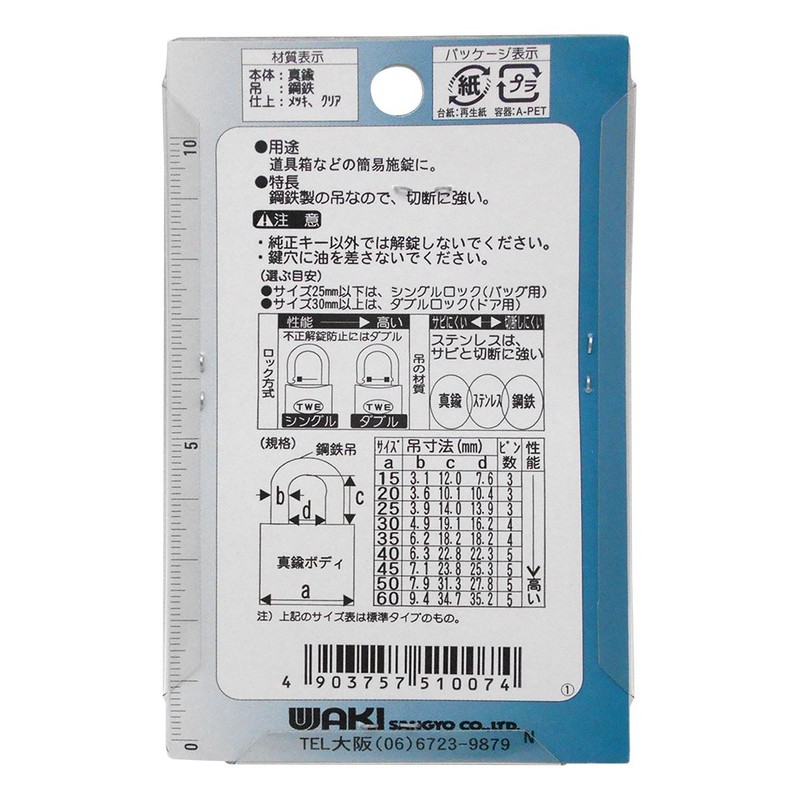 WAKI TWE Cylinder Lock 45mm