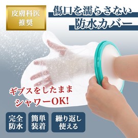 Doctor Recommended Waterproof Cover Gibbs Adult Foot Cover Break Bath Cover Reusable Hook Included (For Legs)