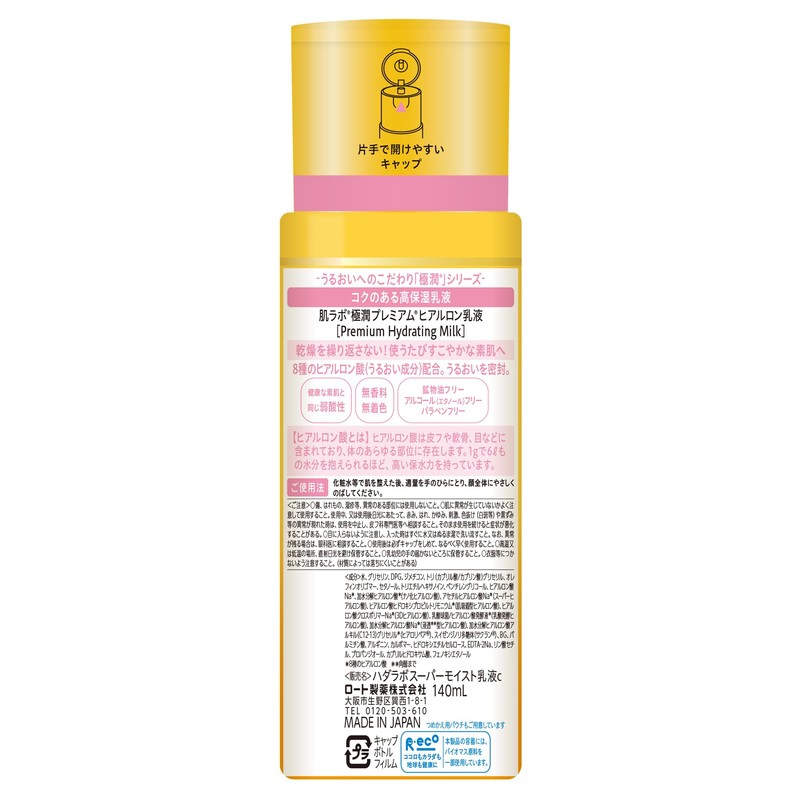 Skin Lab Gokujun Premium Hyaluron Emulsion, 4.9 fl oz (140