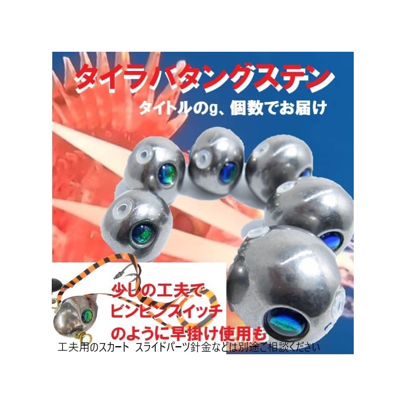 Heartland-k.k Tylava Tungsten Rainbow 45g 3pcs-80g 2pcs
