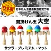 Japan Kendama Association Certified Competition Kendama "Ozora" Matte Two-Tone Light