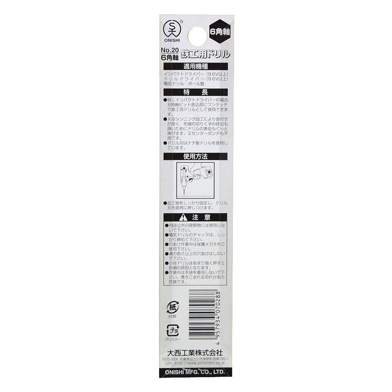 Danishi Industry Hexagonal Axis Ironwork Drill (NO.20) 0.1 inch (2.8
