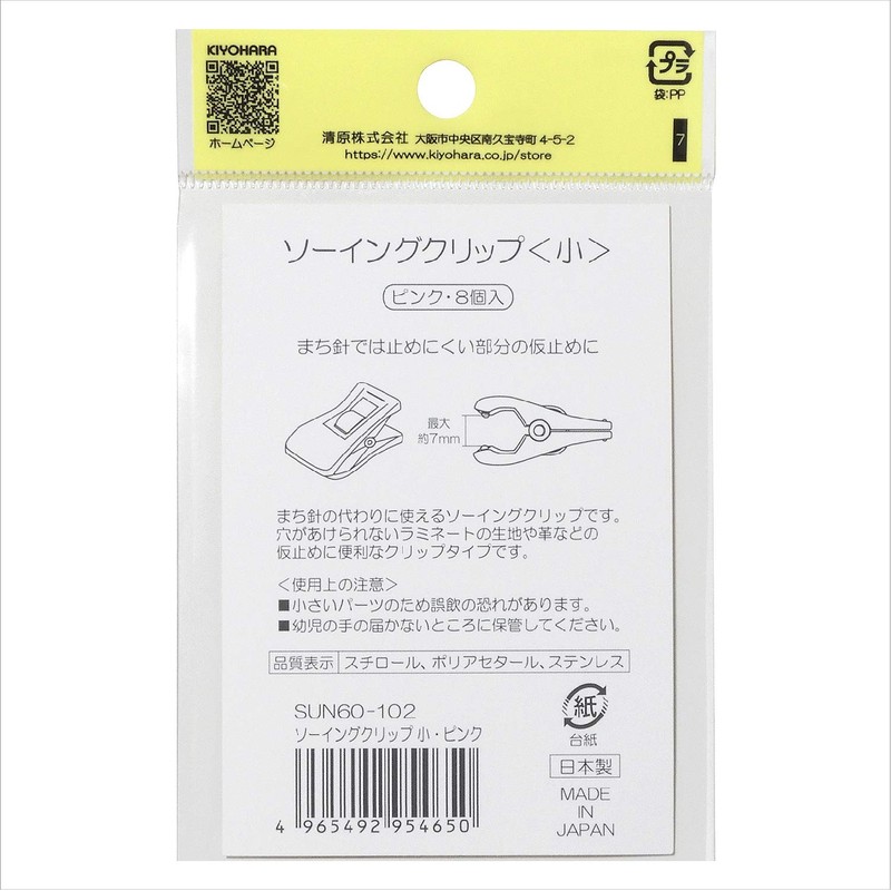 KIYOHARA SUN60-102 Sankoko Sewing Clips, Small, Pink, 8 Pieces