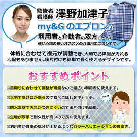 my&G Nursing Apron, 7 Types, Nurse Supervision, Meal Apron, Includes Saucer, Nursing Supplies, Waterproof, D pattern
