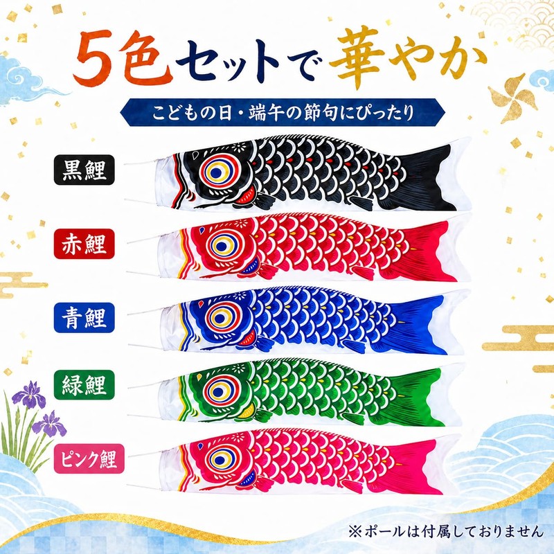 こいのぼり ベランダこいのぼり ベランダ ミニ 鯉のぼり ミニこいのぼり 5色セット 吹き流し付き 鯉幟 飾り