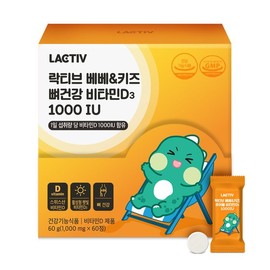 Lactiv 락티브 베베&키즈 츄어블 비타민D3 1000IU 1000mg x 60정 1박스 Lactive Bebe & Kids Chewable Vitamin D3 1000IU 1000mg x 60 Tablets 1 Box
