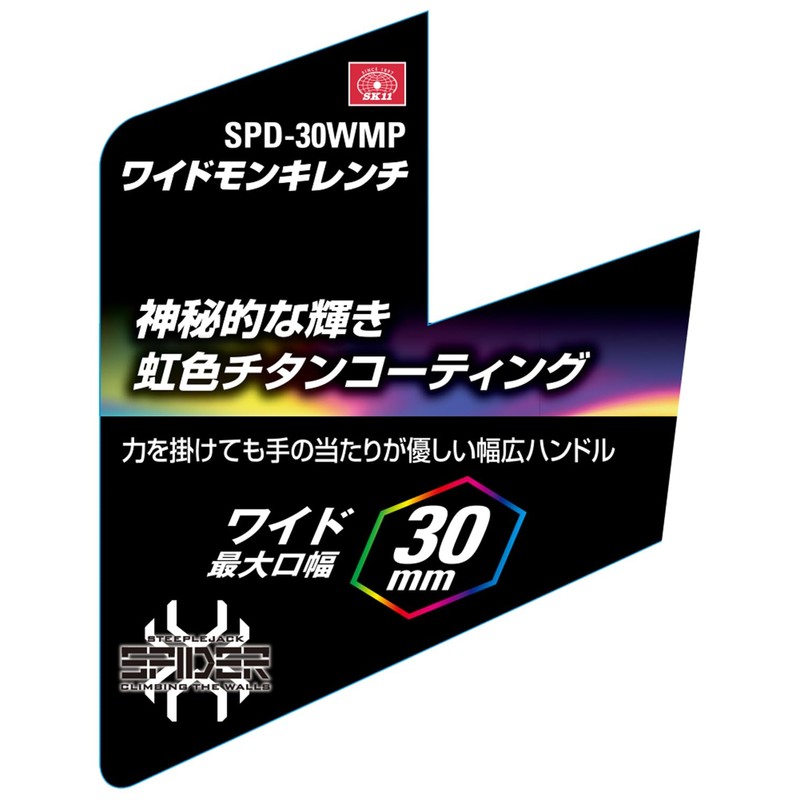 SK11 SPIDER SPD-30WMP Wide Monkey Wrench Rainbow Titanium Wide Mouth