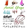 GiGant 2 Daisy Chain + Carabiner 2 Piece Set, Height