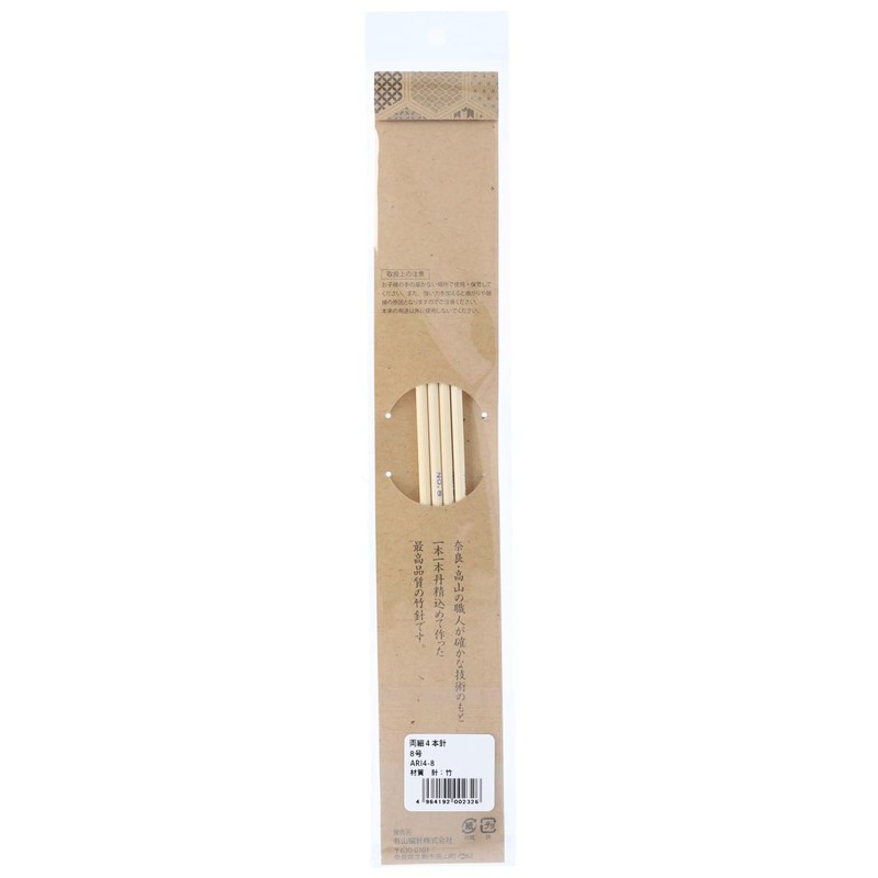Ariyama Knitting Needles, Double Fine, 4 Needles, Bamboo No. 8