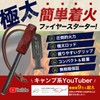 Sanroku Koubou Extra Thick Fire Starter, Easy Ignition, Lifetime Manufacturer