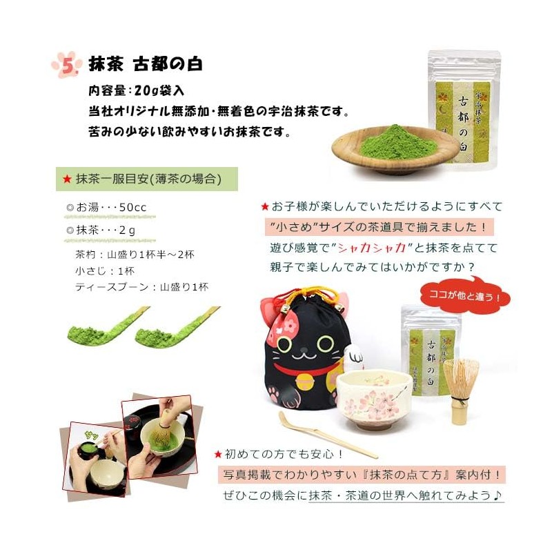 Honjien Black Cat Tea Utensils, 5-piece Set, Drawstring Cloth, Ippo,