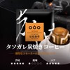 TASOGARE 4:00 Coffee Drip Coffee Premium Combination Set, For You