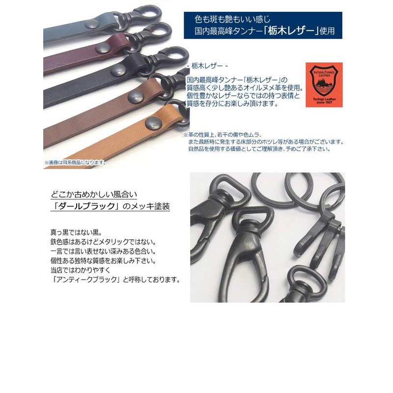 Highstyle Keychain, Tochigi Leather & Antique Black Carabiner, Base Grade