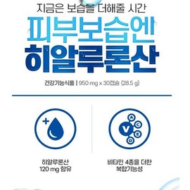 Hyaluronic acid skin moisturizing 950mg 30 capsules, 1 box, 1 month supply / 히알루론산 피부보습엔 950mg 30캡슐 1박스 1개월분