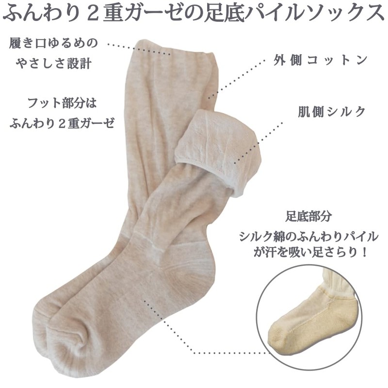 [sunayama] [Skin Side 92% Silk] Warm Soft Gauze Socks (Beige)