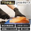 Tayama Nitrile Rubber Gloves, Black, 100 Sheets, LL Size, Powder