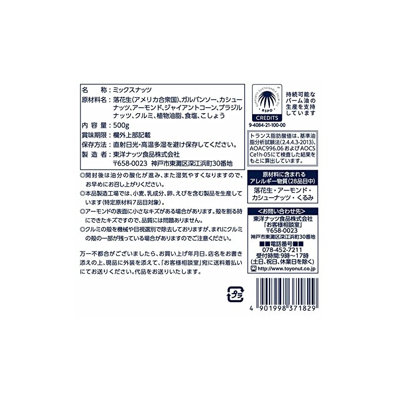Toyo Nuts Mixed Nuts 17.6 oz (500 g)