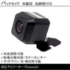 Panasonic Navi Compatible Backup Camera CY-RC90KD, CCD, For Car Use,