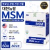 [Daehan New Farm] MSM MSM 2g 60 sachets powder health functional food, 120g, 1 box / [대한뉴팜] 엠에스엠 MSM 2g 60포 분말 건강기능식품, 120g, 1박스