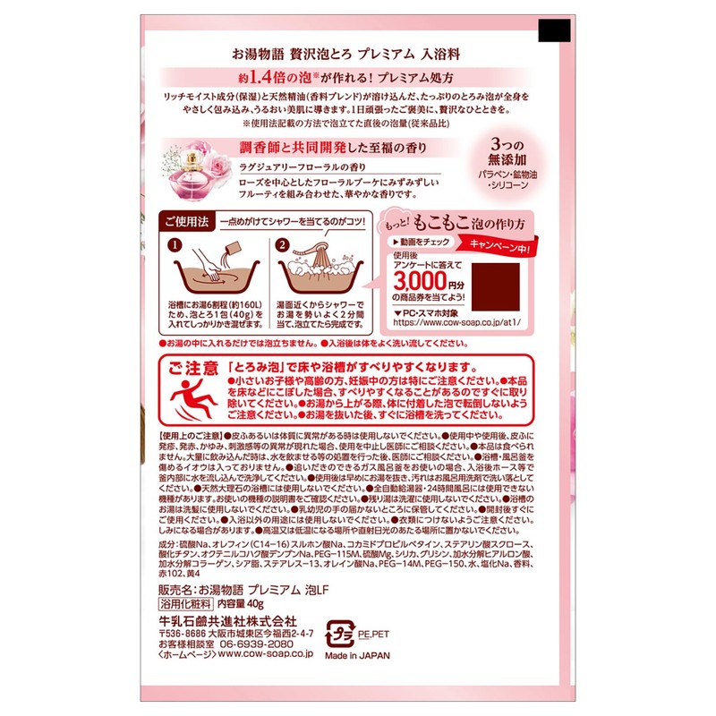 Yunogatari Luxury Bubble Bath, Premium Bath Material, Luxury Floral Scent,