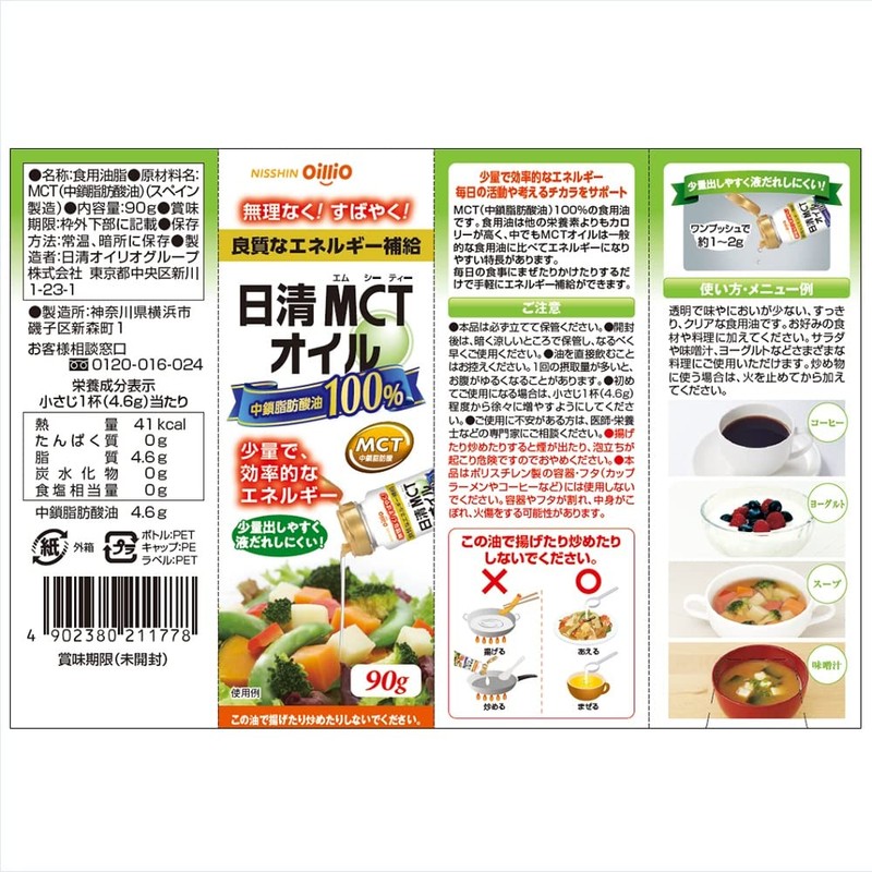 日清MCTオイル90gPET MCT100% エネルギーになりやすい 管理栄養士99%が推奨 液だれしにくい