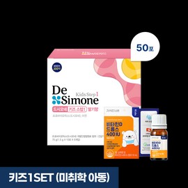 Desimone [Kids 1 SET] Desimone Kids Step 1 (50 packets) + 1 box of Vitamin D Drops / [키즈1SET] 드시모네 키즈스텝1 (50포) + 비타민D드롭스 1박스