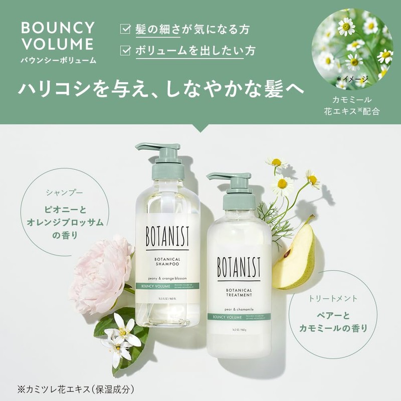 BOTANIST Botanist Shampoo Treatment Set, Refill, Bouncy Volume, Botanical Hair